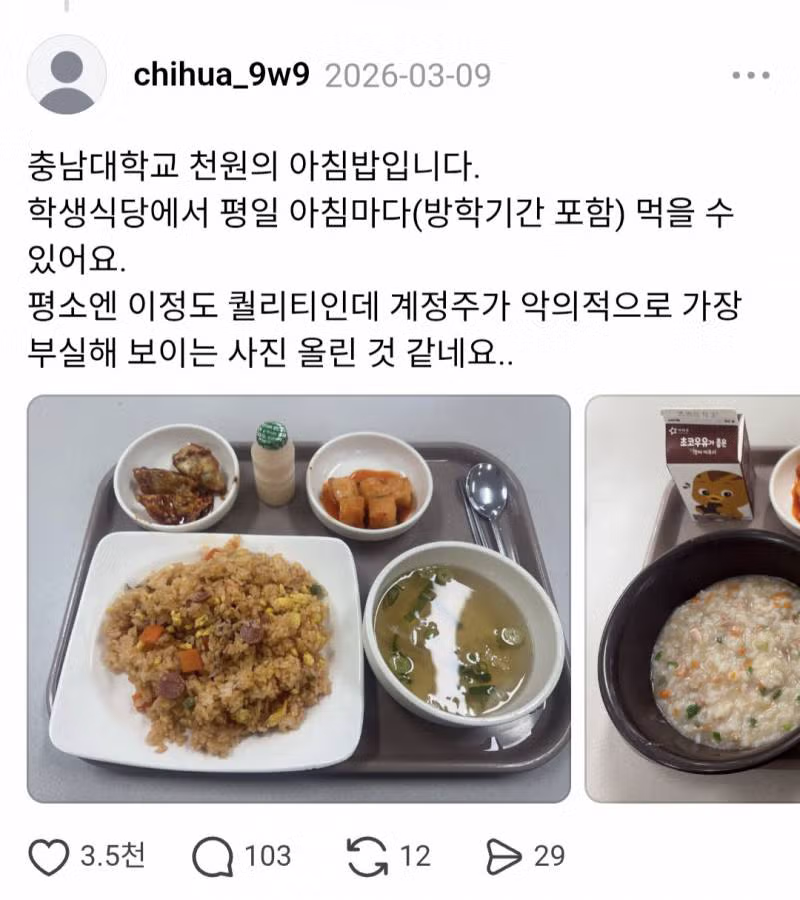 충남대 학생식당 조식 호불호 글에 제일 부실한거 올렸다고 쓰레드에 나타난 충남대학생 3