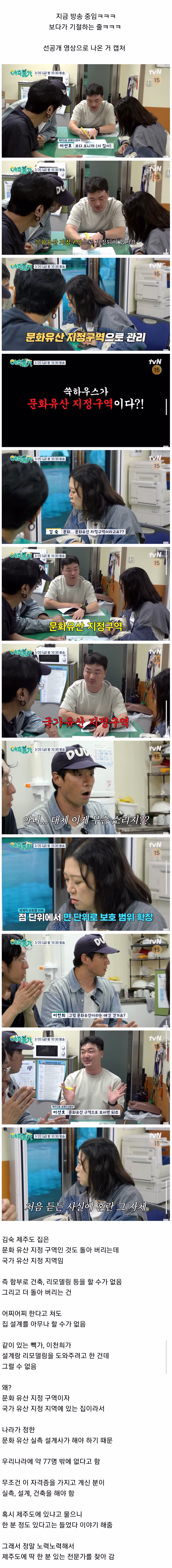 실시간 김숙 제주도 집의 미친 상황ㅋㅋㅋ '김숙 제주도 집 = 경복궁' 4