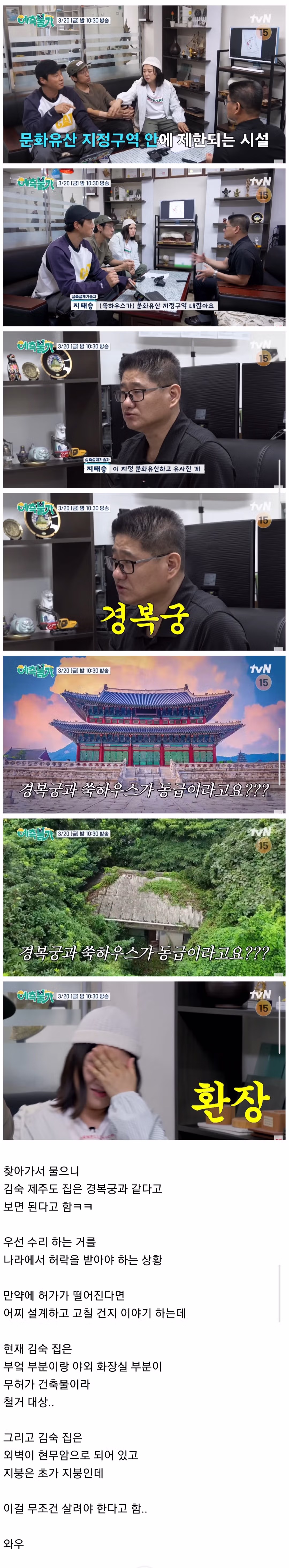 실시간 김숙 제주도 집의 미친 상황ㅋㅋㅋ '김숙 제주도 집 = 경복궁' 5