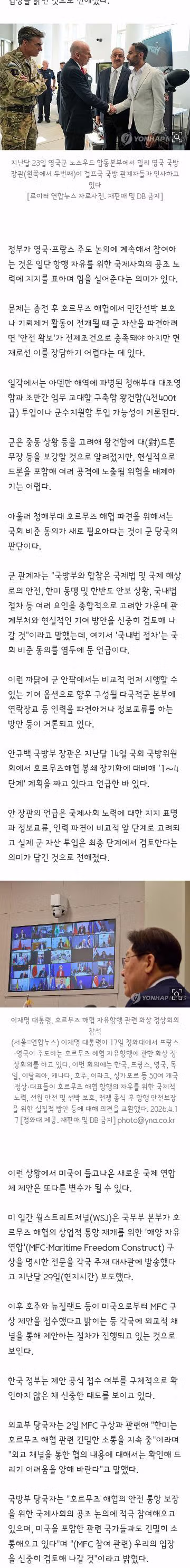 軍자산 투입 난제에 美 제안까지…정부, 호르무즈 통항기여 고심 - 밈카세