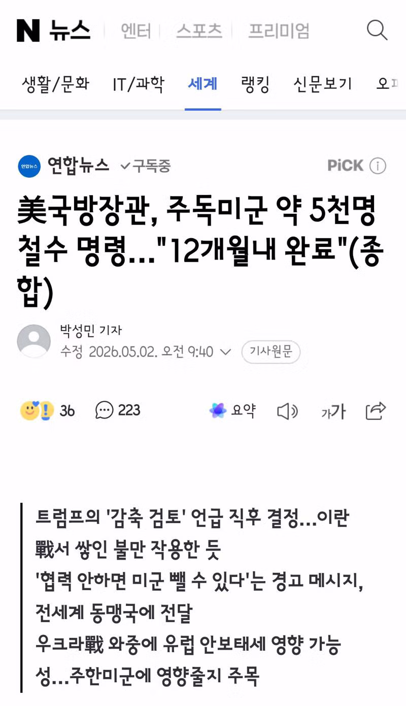 軍자산 투입 난제에 美 제안까지…정부, 호르무즈 통항기여 고심 - 밈카세
