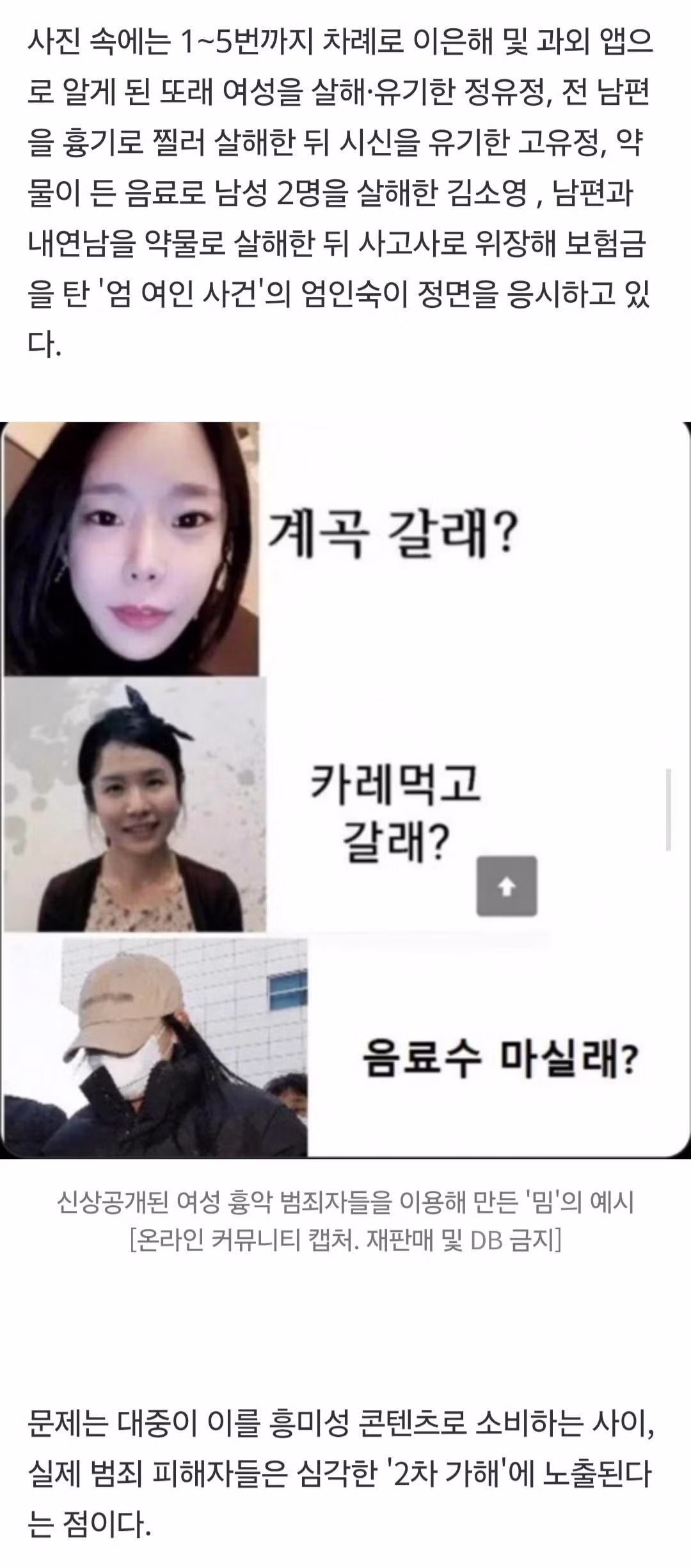 청주여자교도소 5인방 화보...2차 가해 논란 - 밈카세