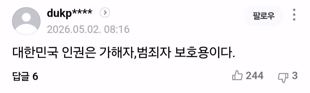 청주여자교도소 5인방 화보...2차 가해 논란 - 밈카세