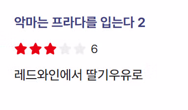 박평식 <악마는 프라다를 입는다 2> 한줄평 ㅋㅋㅋ - 밈카세