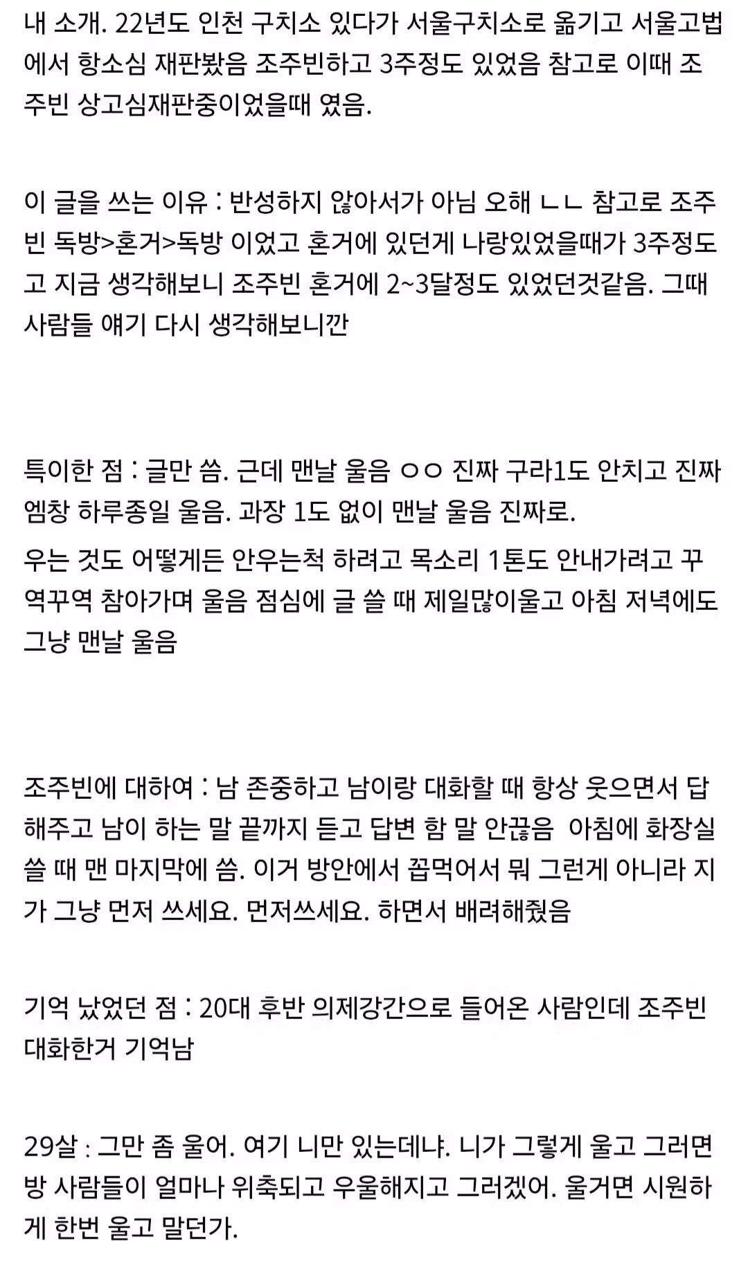 교도소에서 맨날 울었다는 조주빈 ㄷㄷ - 밈카세