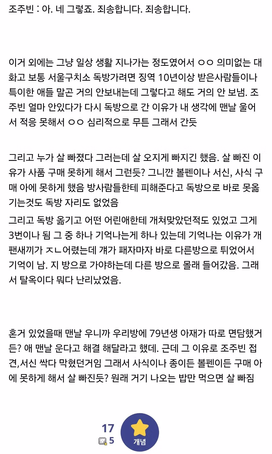 교도소에서 맨날 울었다는 조주빈 ㄷㄷ - 밈카세