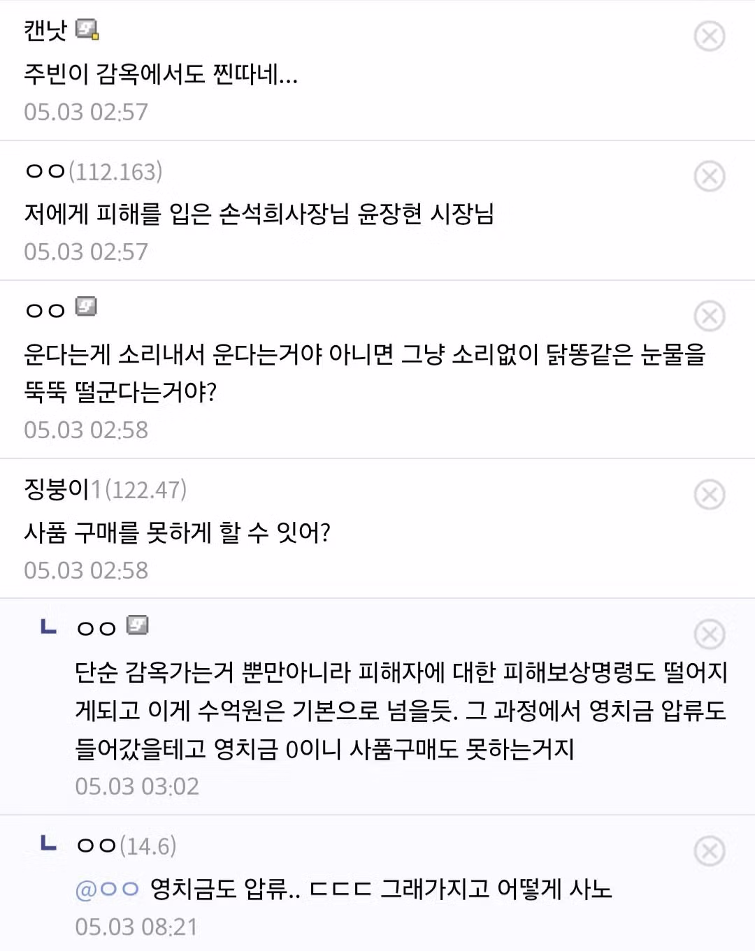 교도소에서 맨날 울었다는 조주빈 ㄷㄷ - 밈카세