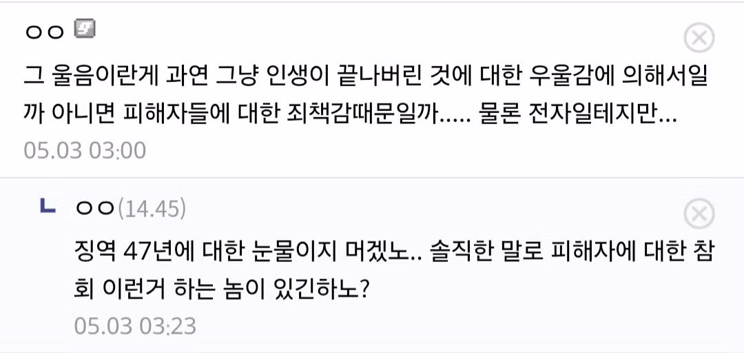 교도소에서 맨날 울었다는 조주빈 ㄷㄷ - 밈카세