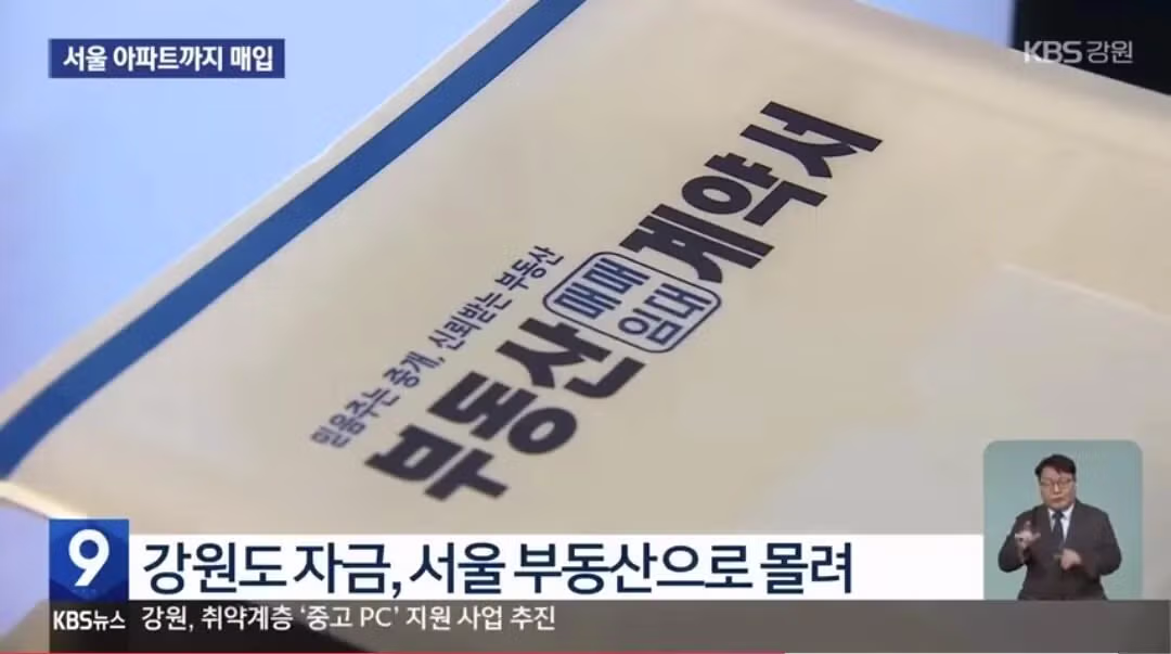 강원도 분들 서울 아파트 매입 지속 중 ㄷㄷㄷ - 밈카세
