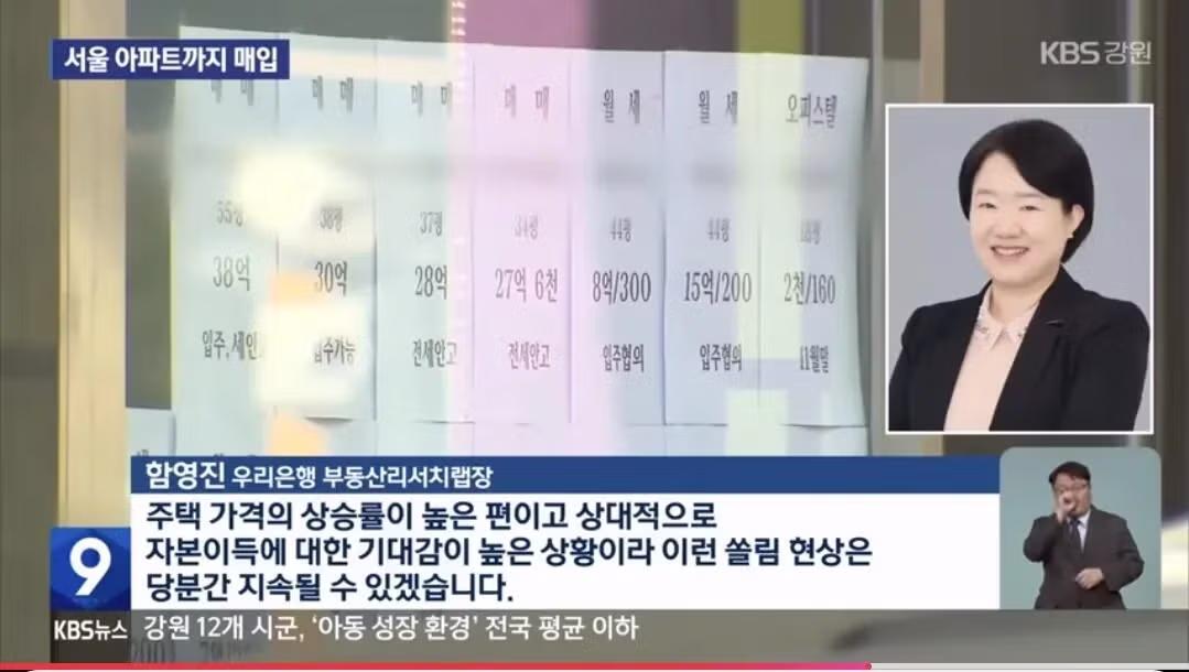 강원도 분들 서울 아파트 매입 지속 중 ㄷㄷㄷ - 밈카세