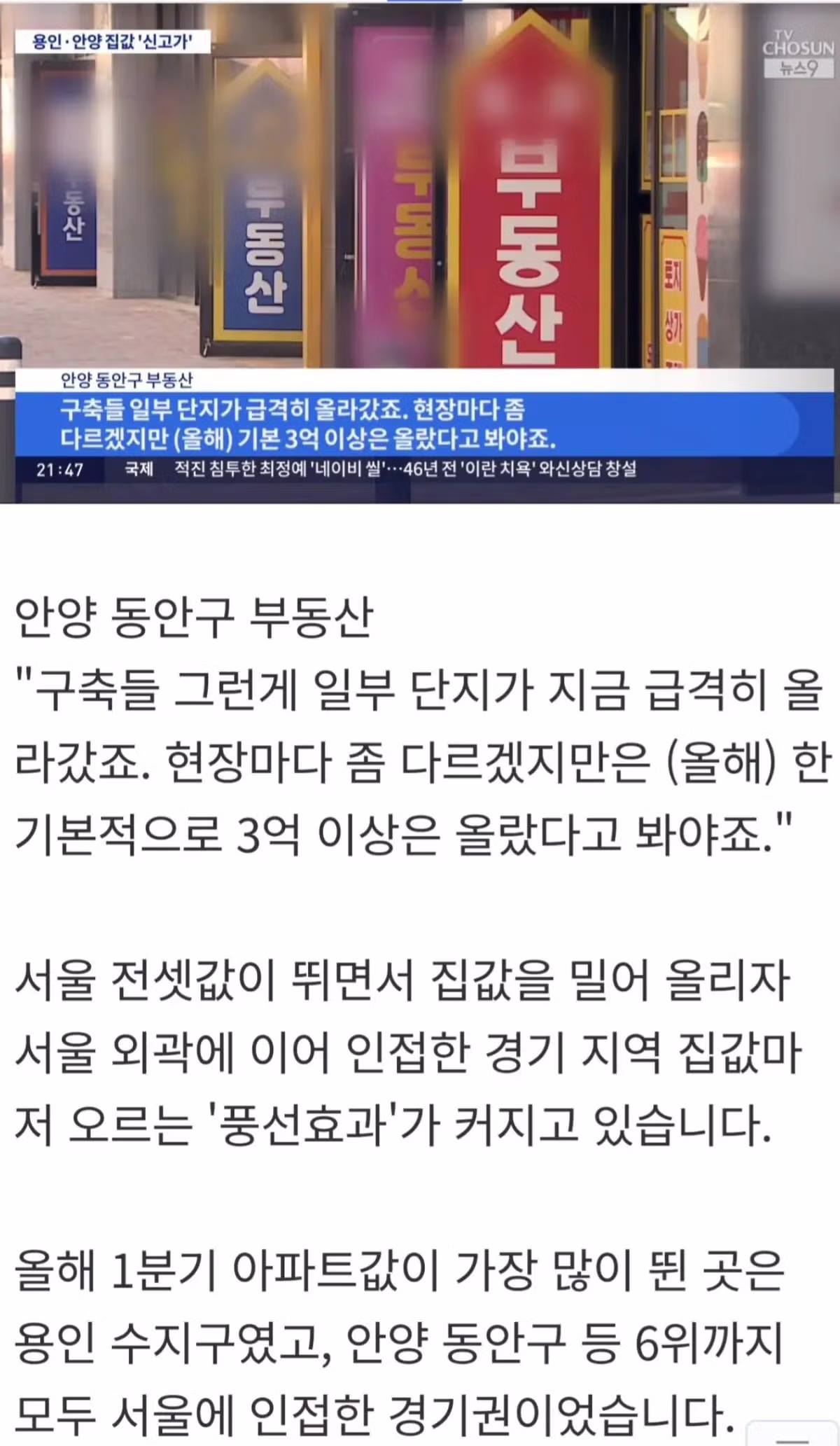 경기도 집값도 폭등중, 부동산 상승세 심상찮다 - 밈카세