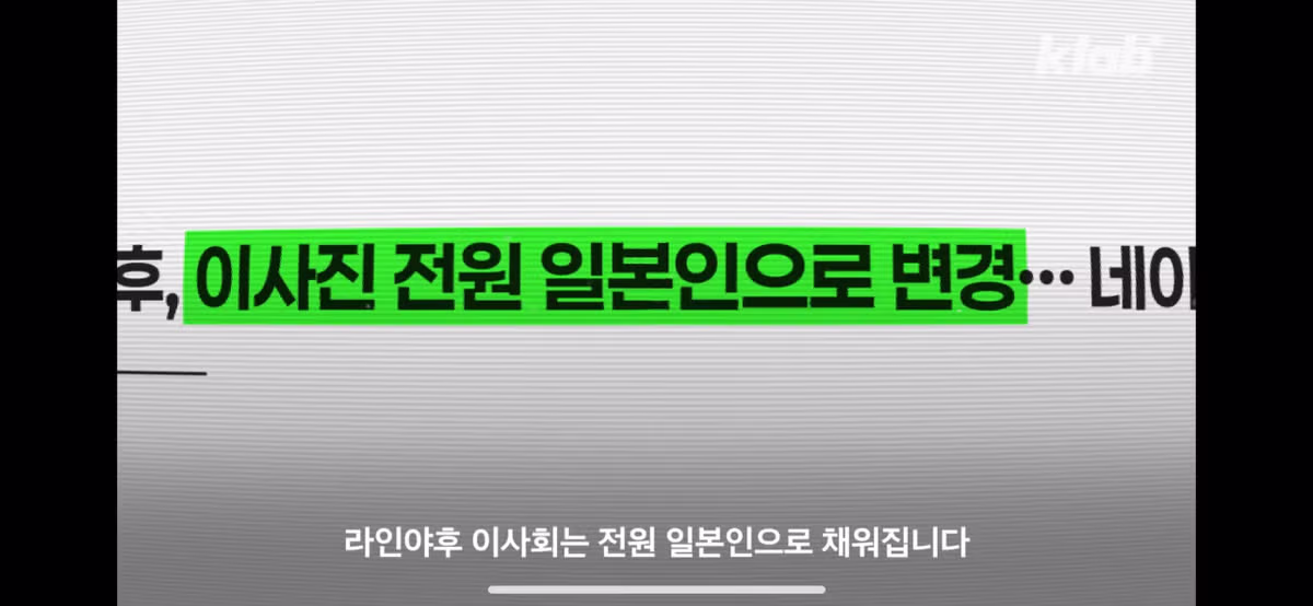 네이버가 일본에 라인을 뺏긴게 ‘진짜’ 뼈 아픈 이유...JPG (요약 O) - 밈카세
