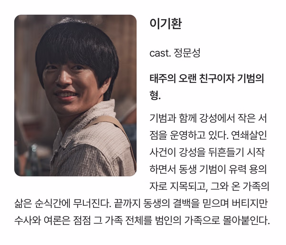 현재 시청자들이 유추하는 드라마 <허수아비>의 유력한 범인 후보 - 밈카세