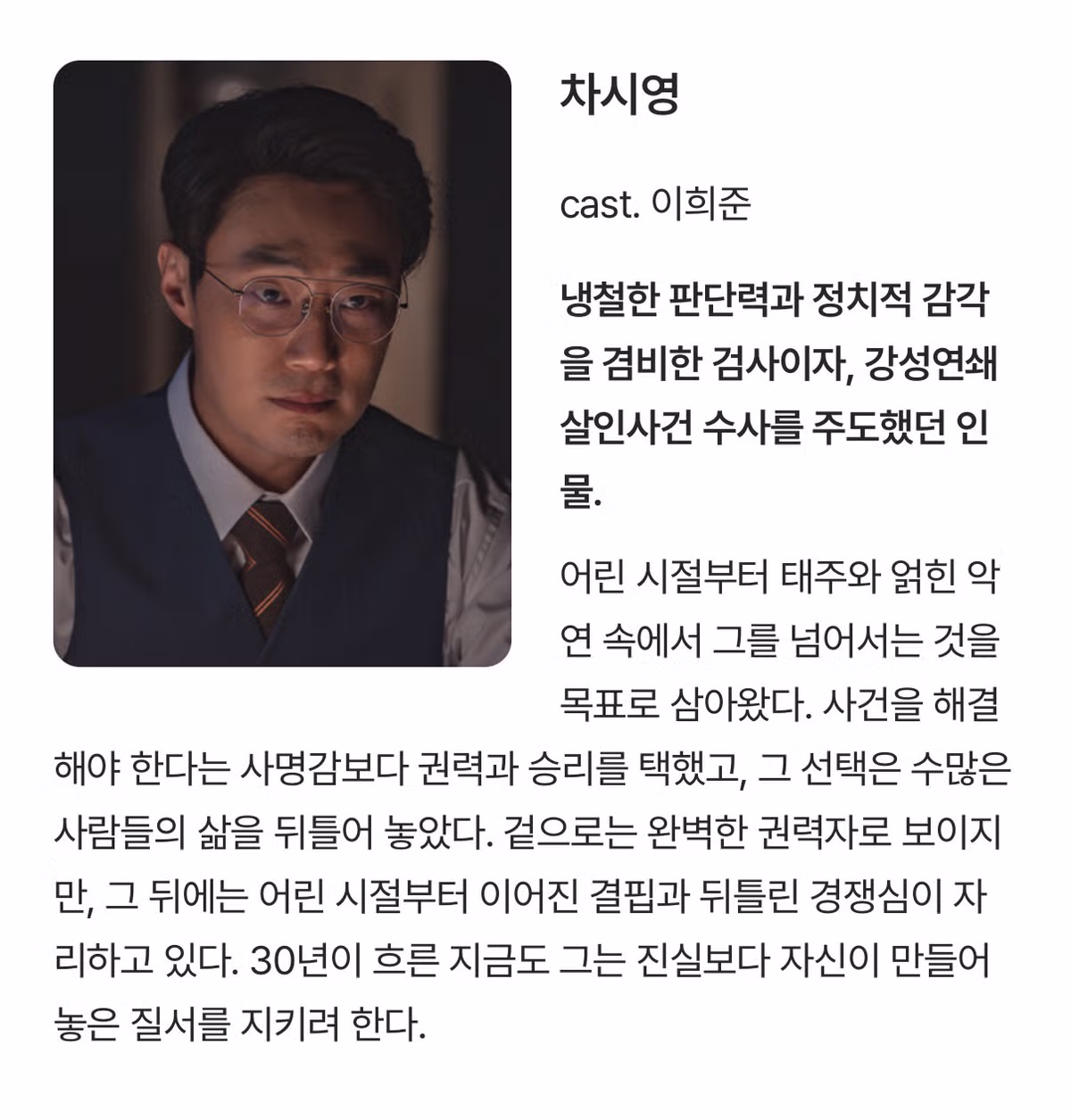 현재 시청자들이 유추하는 드라마 <허수아비>의 유력한 범인 후보 - 밈카세