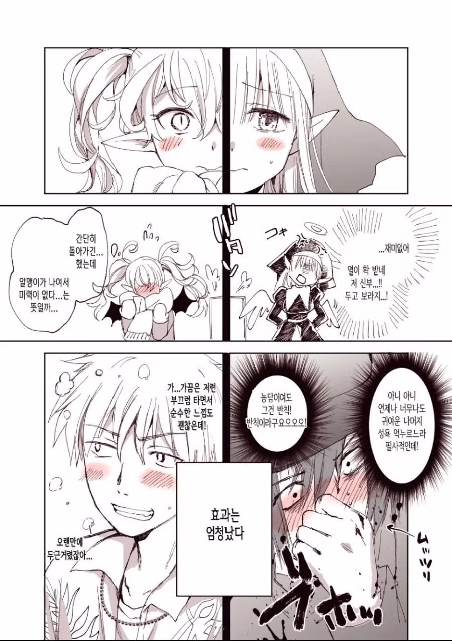 서큐버스와 수녀님의 몸이 뒤바뀌어버린.manhwa - 밈카세