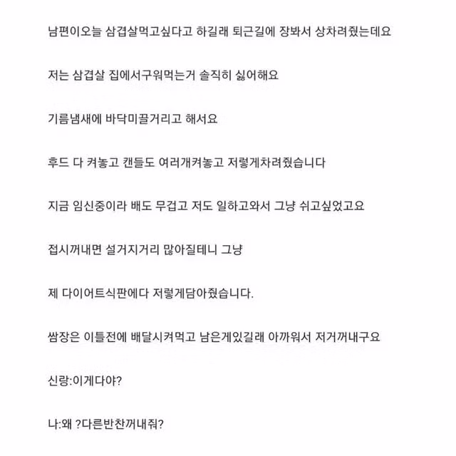 임신 6개월차 아내가 차린 남편 식사38 - 밈카세