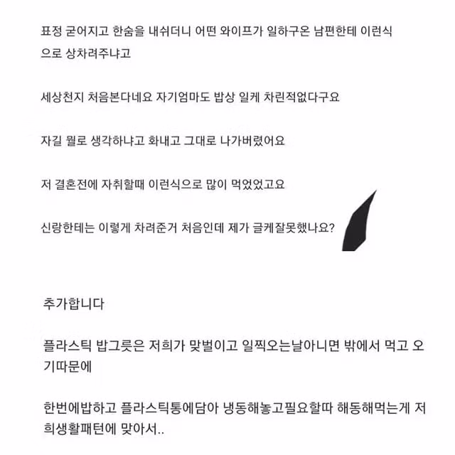 임신 6개월차 아내가 차린 남편 식사38 - 밈카세