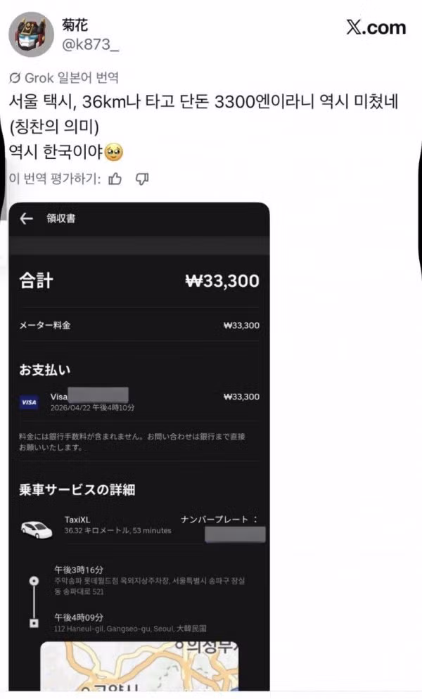 한국 택시타고 놀란 일본인 . jpg - 밈카세