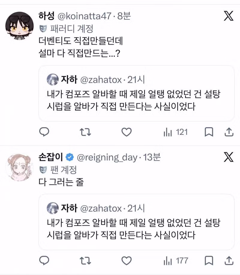 내가 컴포즈 알바할 때 제일 얼탱 없었던 건 - 밈카세
