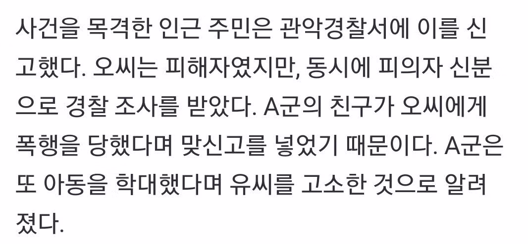 '경비원에 반말' 지적하니 "당신이 먼데"... 40대 찌른 11세 - 밈카세