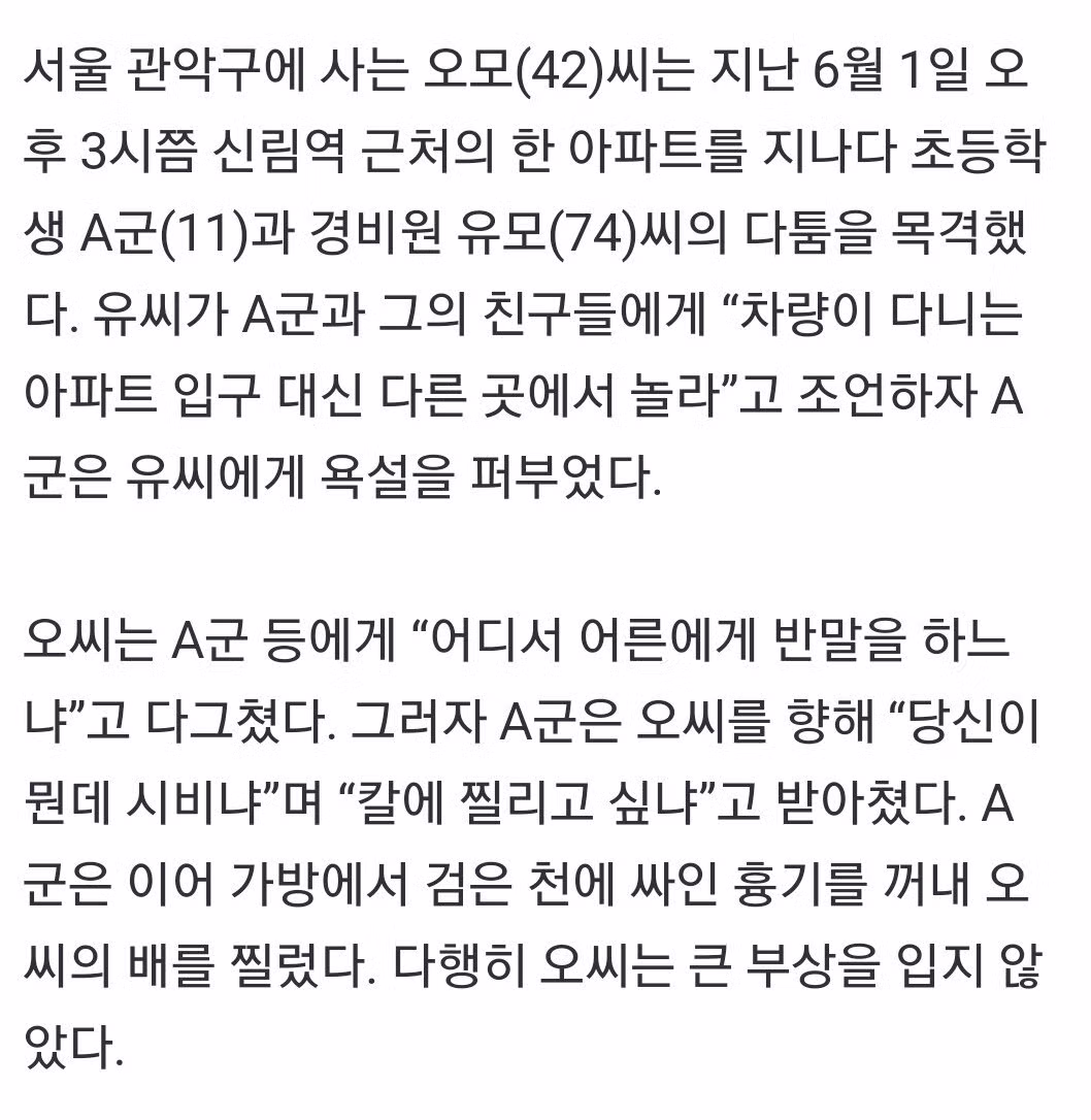 '경비원에 반말' 지적하니 "당신이 먼데"... 40대 찌른 11세 - 밈카세