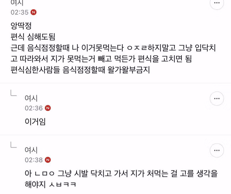 편식 솔직히 이거 ㄹㅇ가정교육문제맞음. 엄빠가 진짜 대충키운거임 - 밈카세
