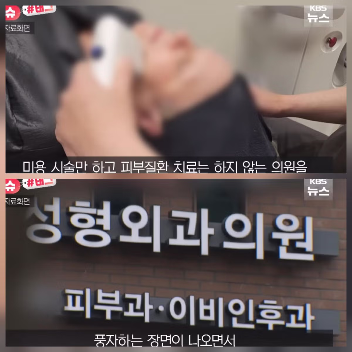 무늬만 피부과 간판 달고...앞으로 영업 못함. - 밈카세