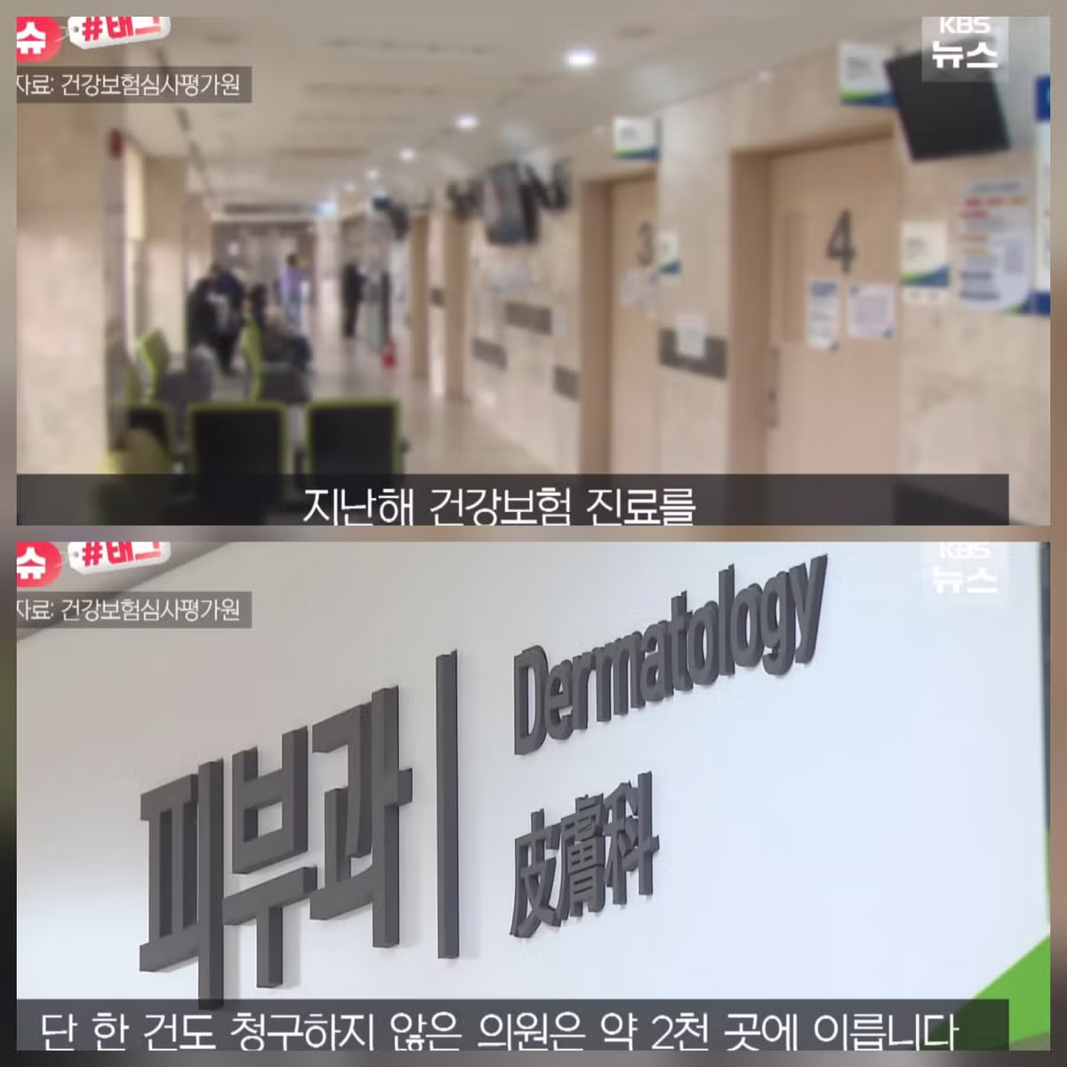 무늬만 피부과 간판 달고...앞으로 영업 못함. - 밈카세