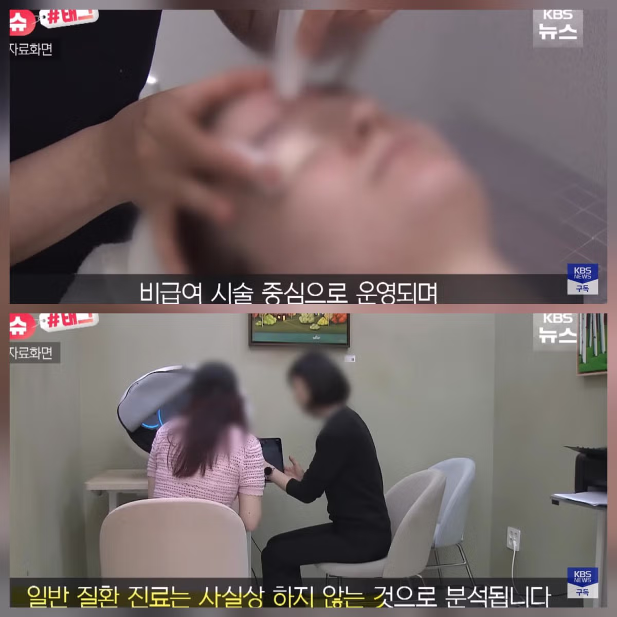 무늬만 피부과 간판 달고...앞으로 영업 못함. - 밈카세