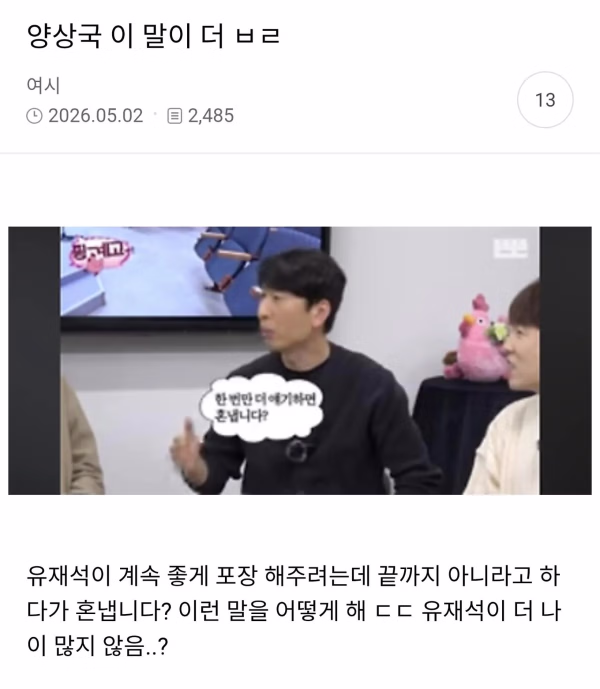[핑계고] 영상 본 사람들 사이에서 계속 언급되는 부분 - 밈카세