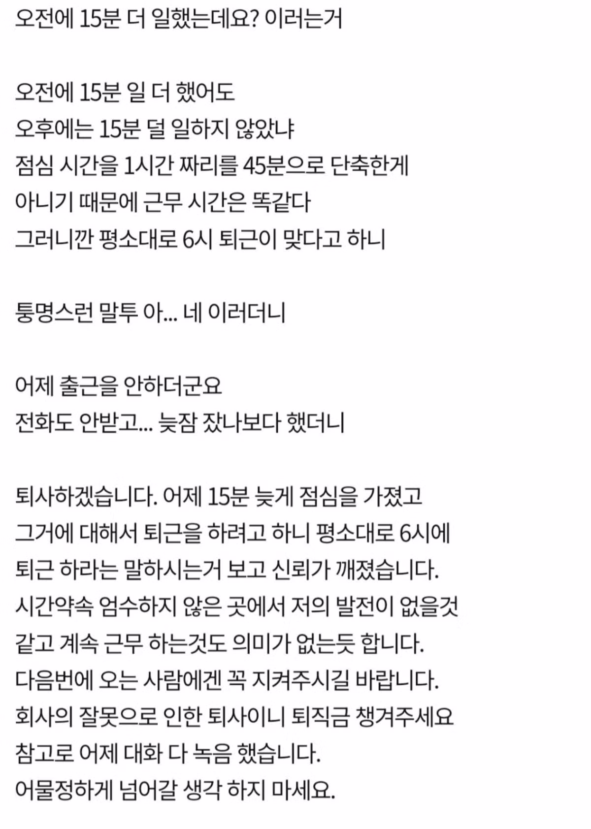 점심시간 15분늦었다고 퇴사한직원 - 밈카세