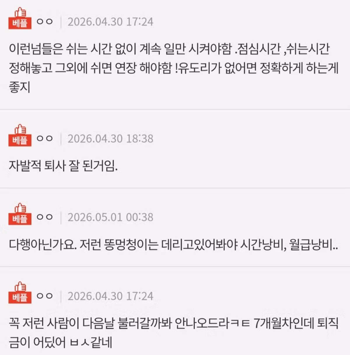 점심시간 15분늦었다고 퇴사한직원 - 밈카세