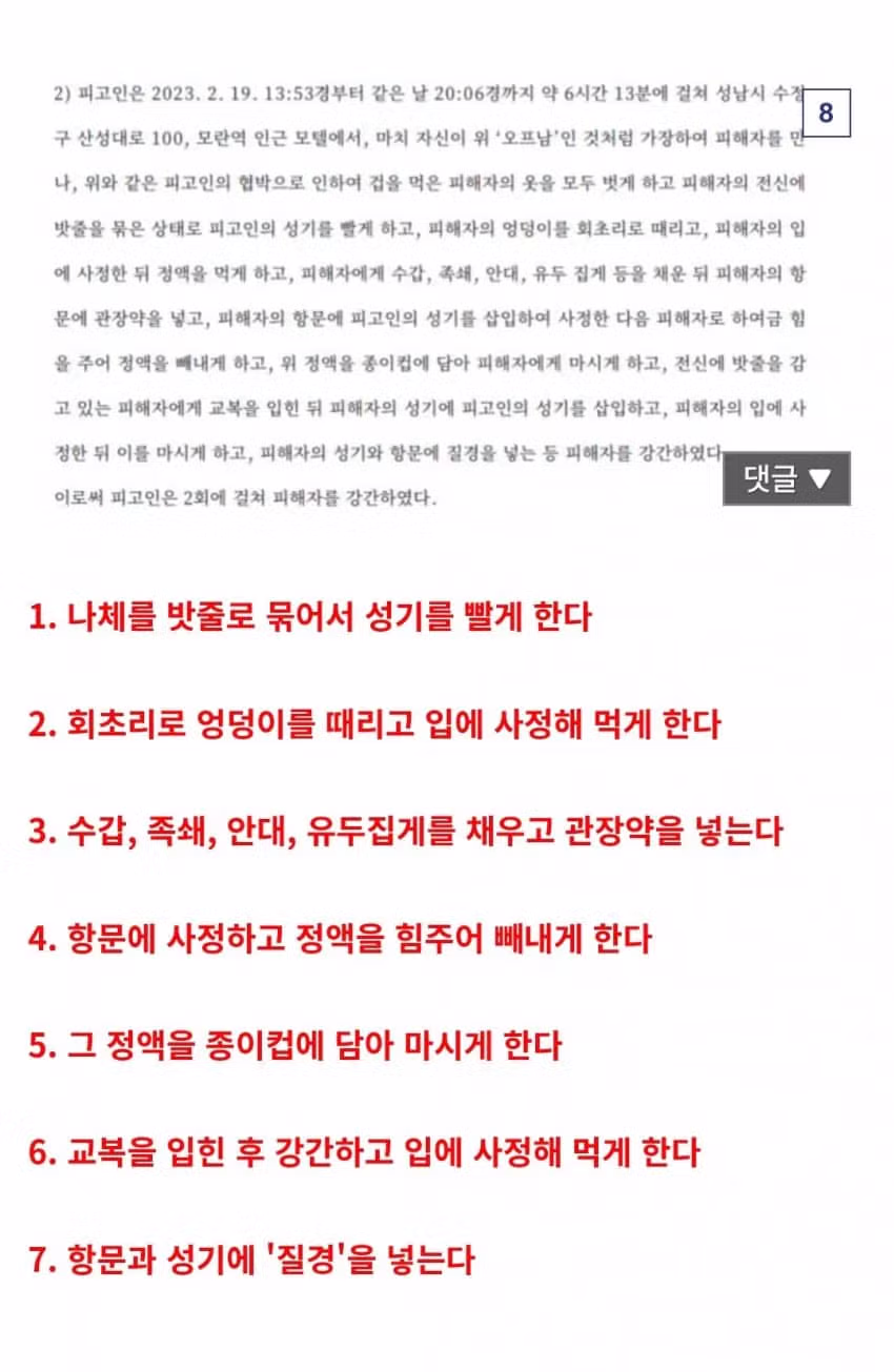 목사방 사건중....충격적인 범죄 수위 - 밈카세
