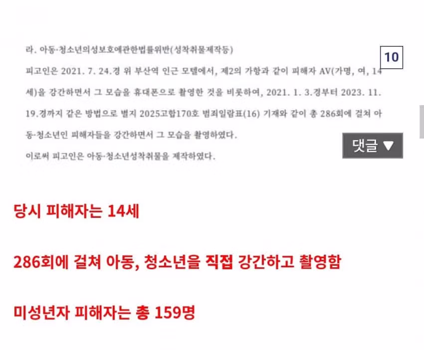 목사방 사건중....충격적인 범죄 수위 - 밈카세