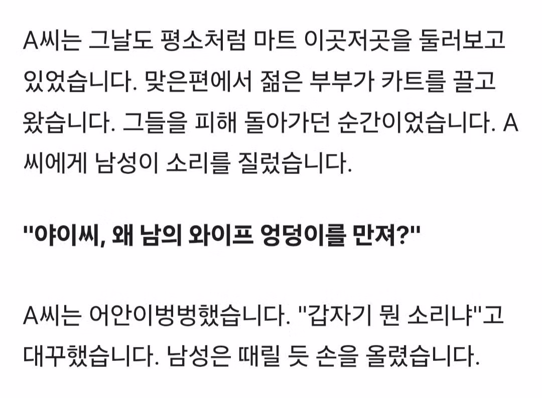 성추행 의심 받고...폭행 당한 뇌경색 앓는 70대 노인 - 밈카세