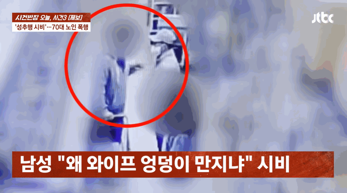 성추행 의심 받고...폭행 당한 뇌경색 앓는 70대 노인 - 밈카세