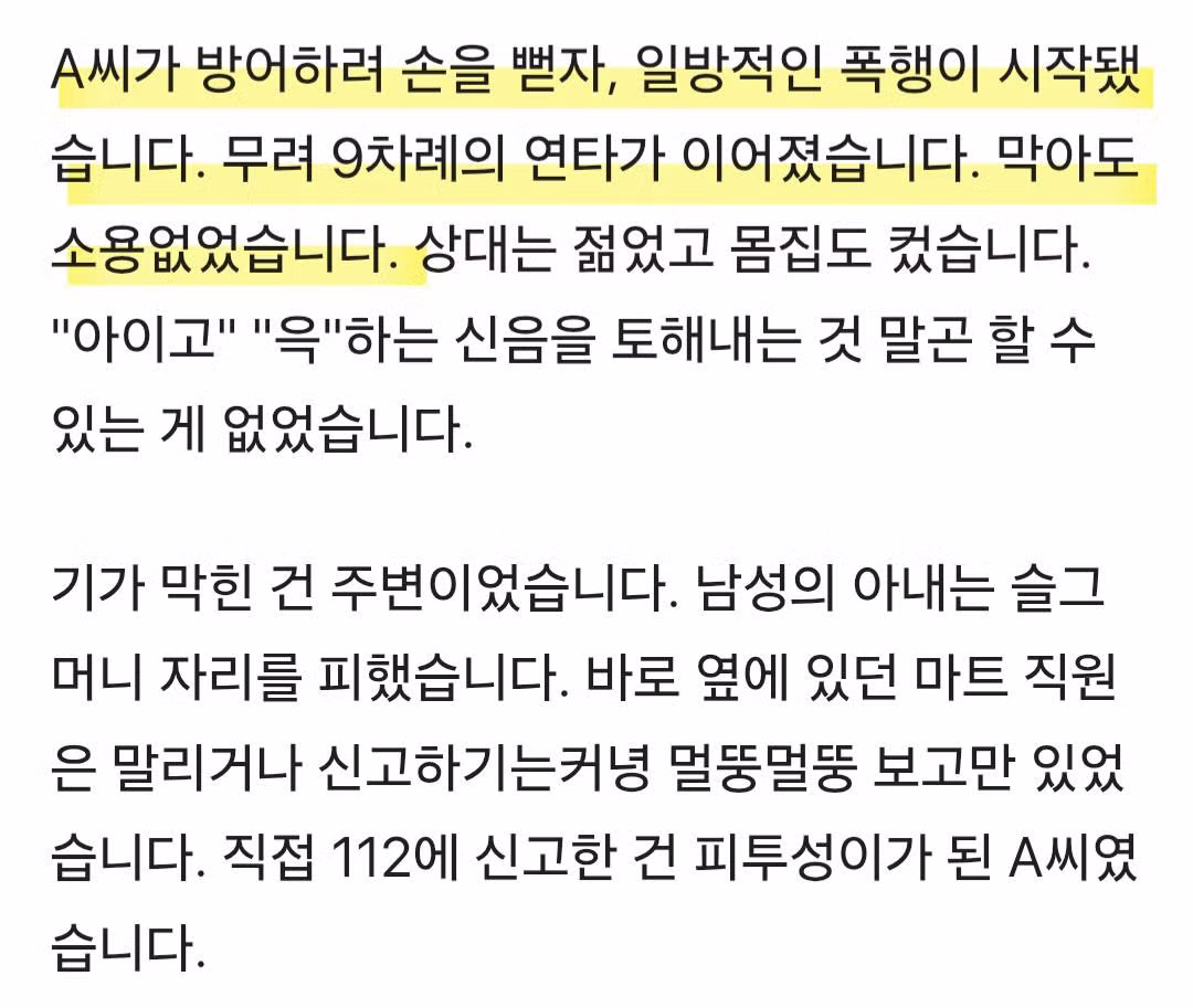 성추행 의심 받고...폭행 당한 뇌경색 앓는 70대 노인 - 밈카세