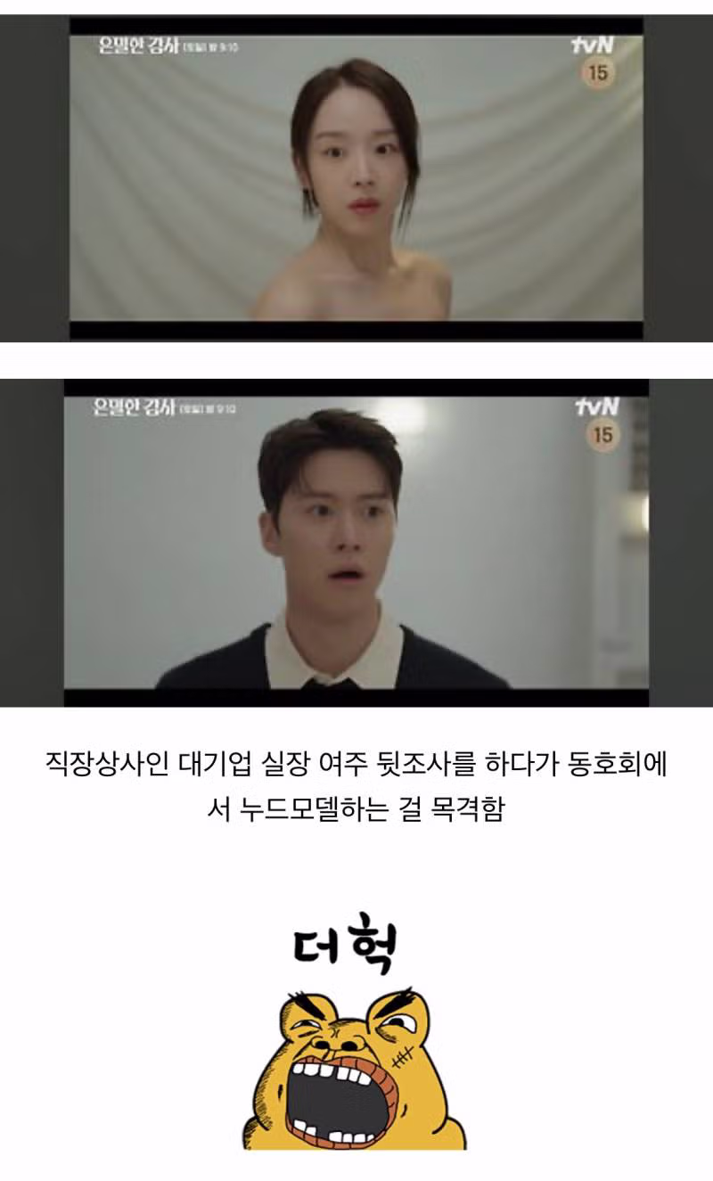 핫게갔던 누드모델 드라마 그 후 이야기.jpg - 밈카세