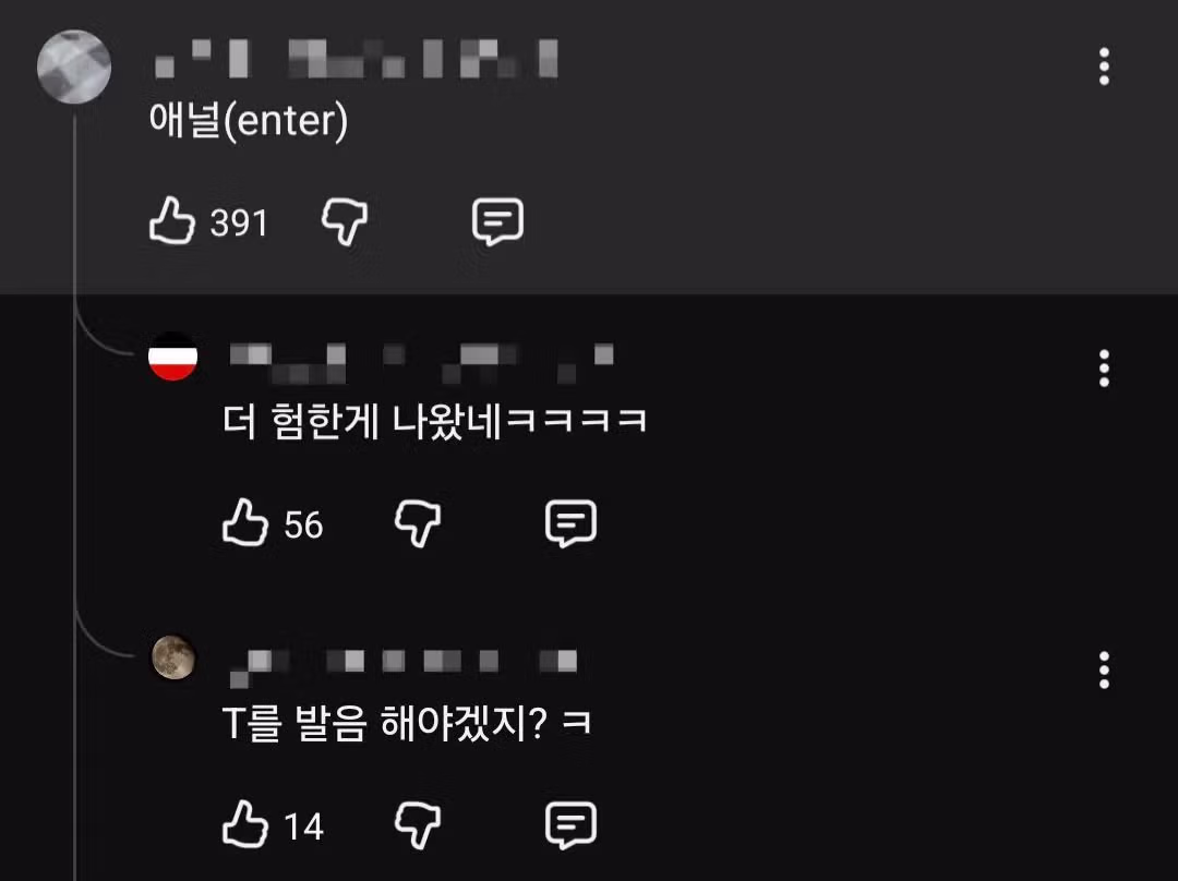 영어 할 때 T 발음 좀 하지마 - 밈카세