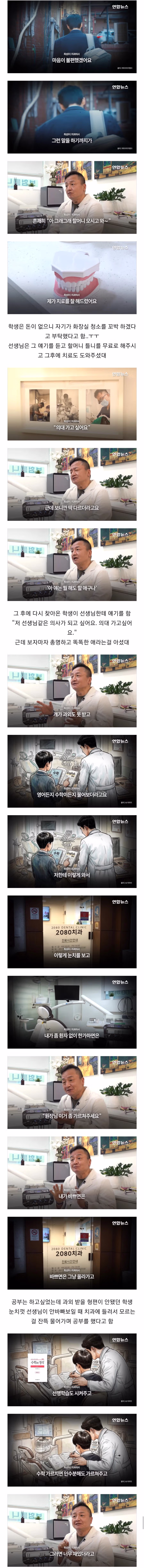 "청소할 테니 할머니 틀니 좀"… 5년 뒤, 그 꼬마의 충격적인 한마디 2