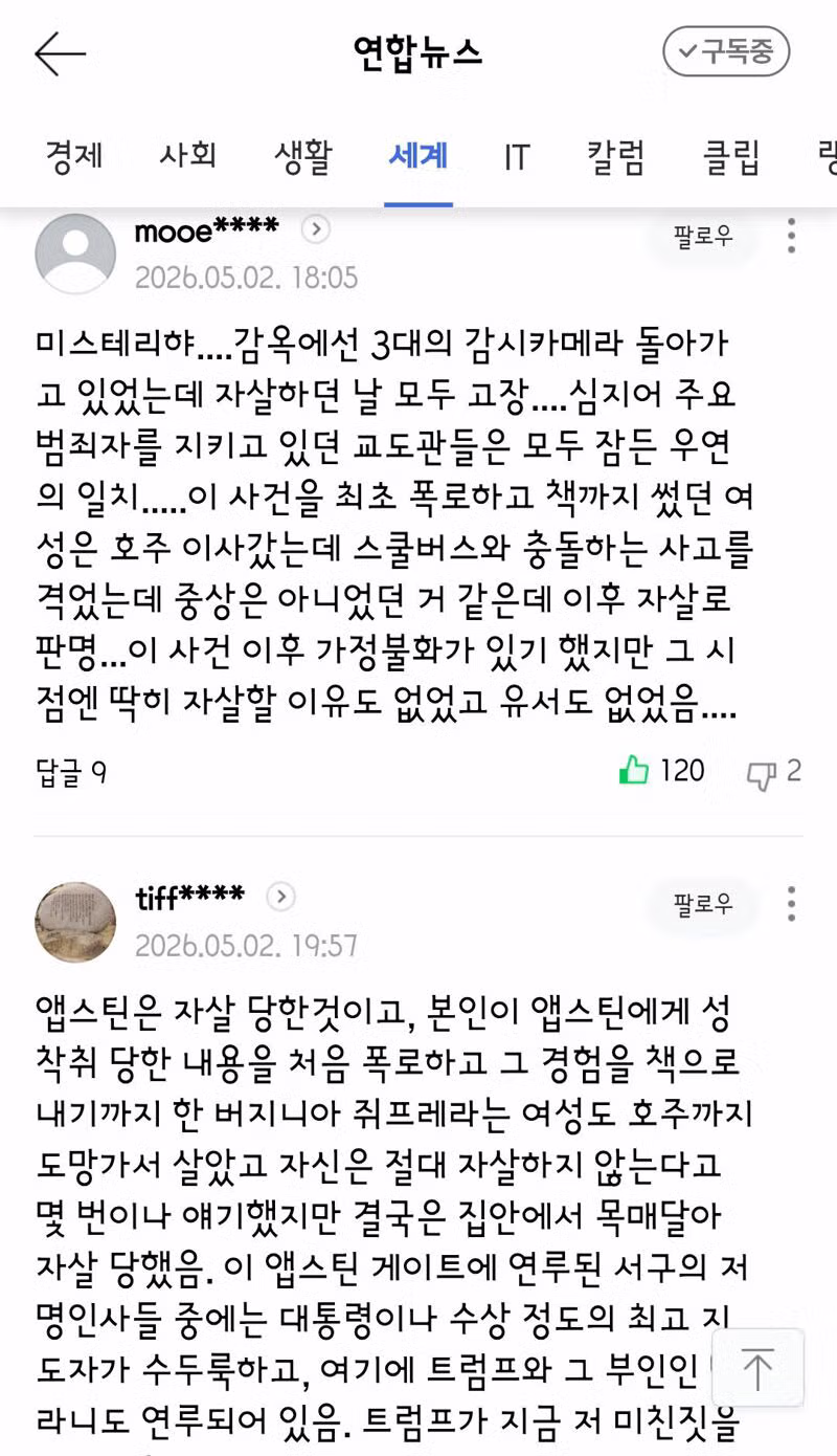 억만장자 성범죄자' 엡스타인 유서 존재확인…7년간 법원금고에 - 밈카세