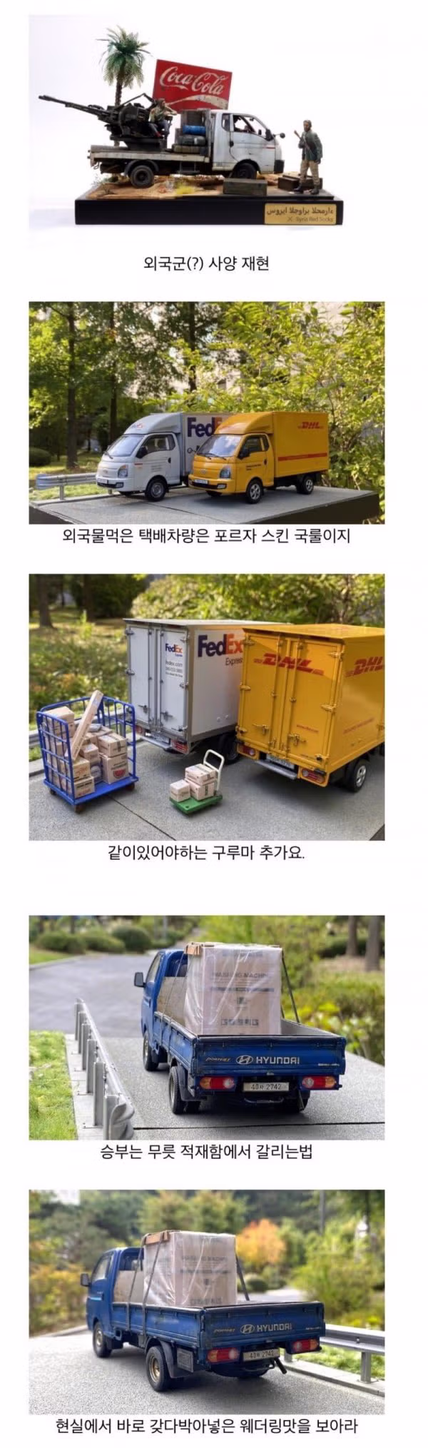 트럭 프라모델 - 인벤 인기글 이미지 2 - 밈카세