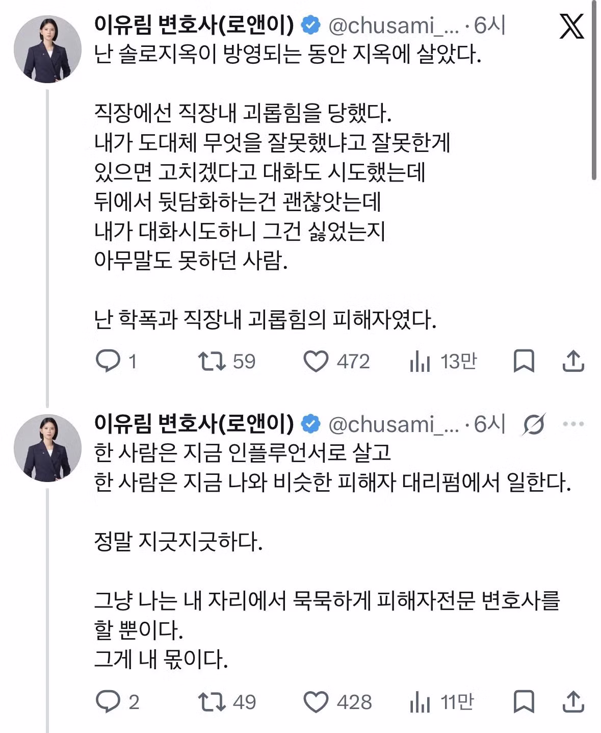 솔로지옥 출연자 학폭 폭로로 알티타는 중인 트윗 - 밈카세