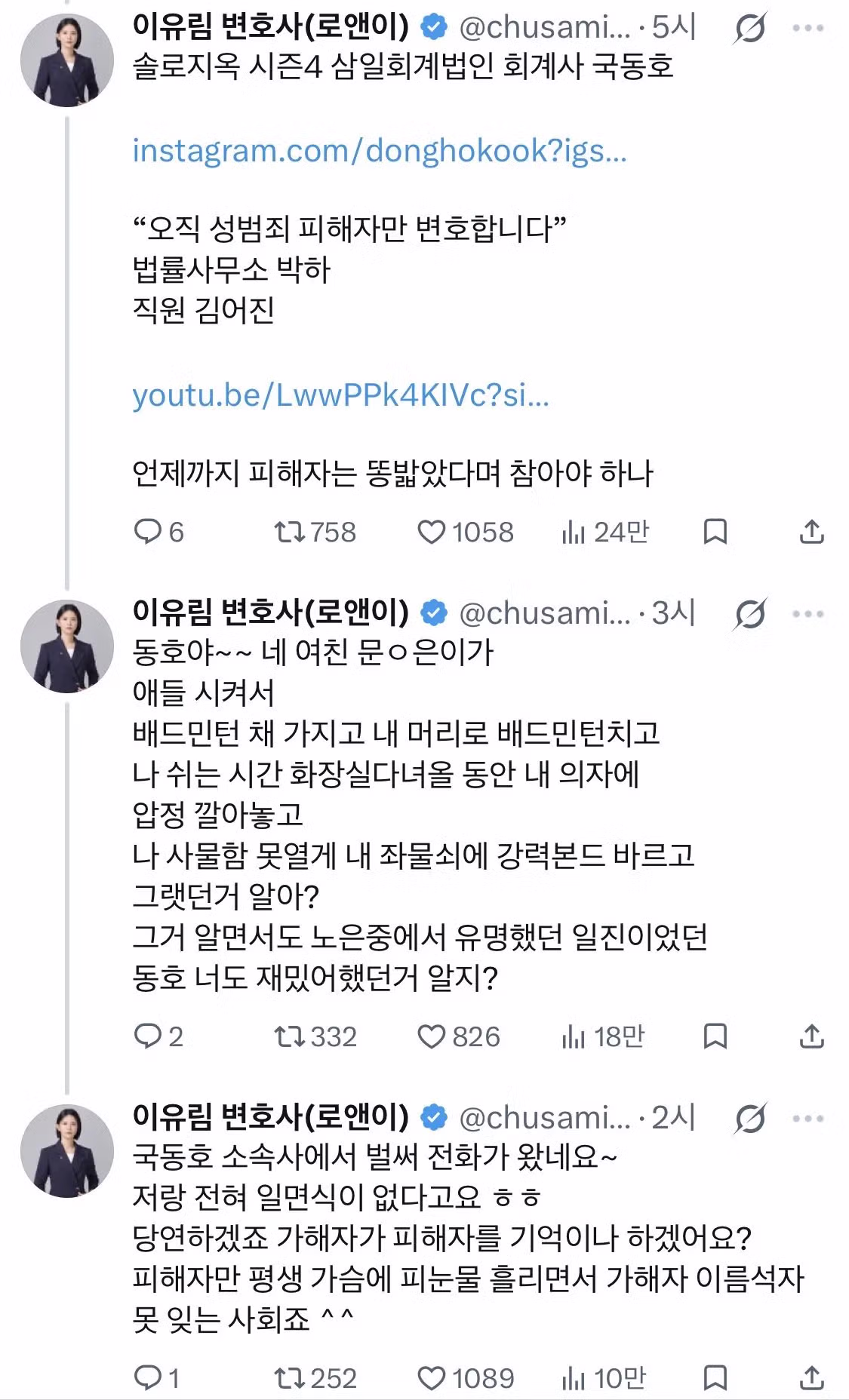 솔로지옥 출연자 학폭 폭로로 알티타는 중인 트윗 - 밈카세