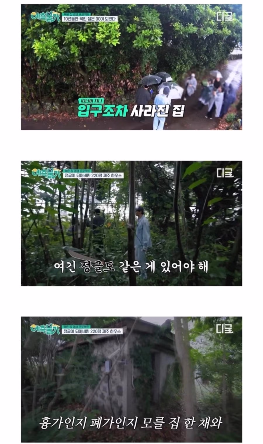 실시간 김숙 제주도 집의 미친 상황ㅋㅋㅋ '김숙 제주도 집 = 경복궁' 2