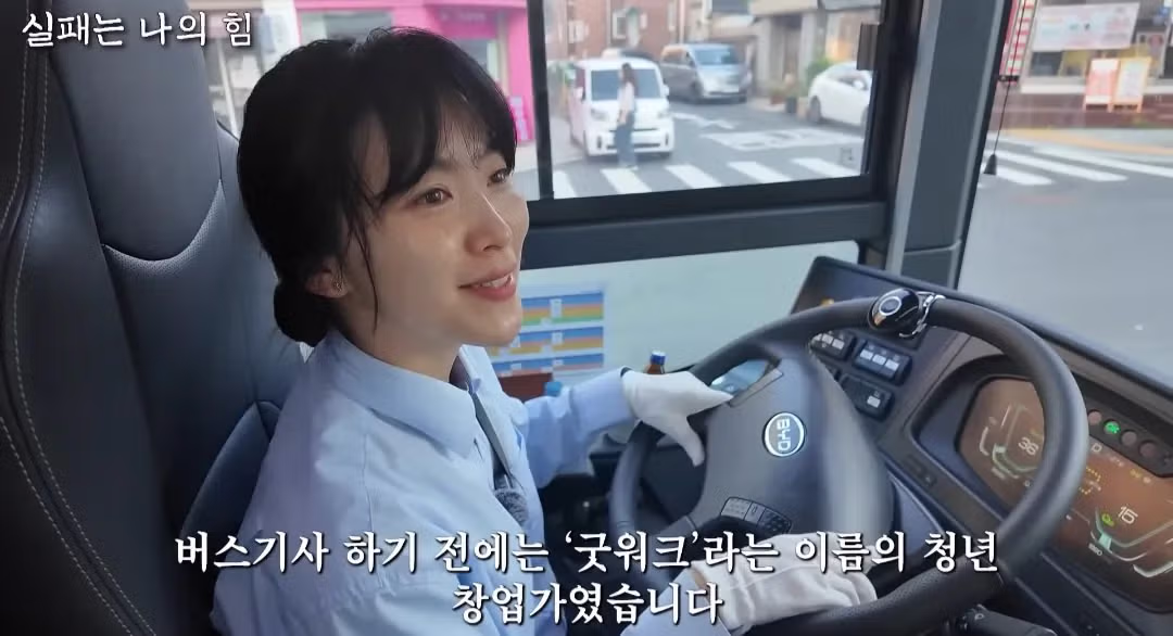 사업 망하고 인생 포기하려다 버스기사가된 40대 여성 - 밈카세