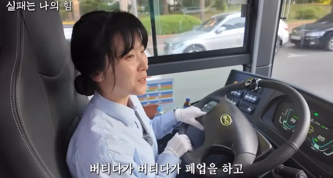 사업 망하고 인생 포기하려다 버스기사가된 40대 여성 - 밈카세
