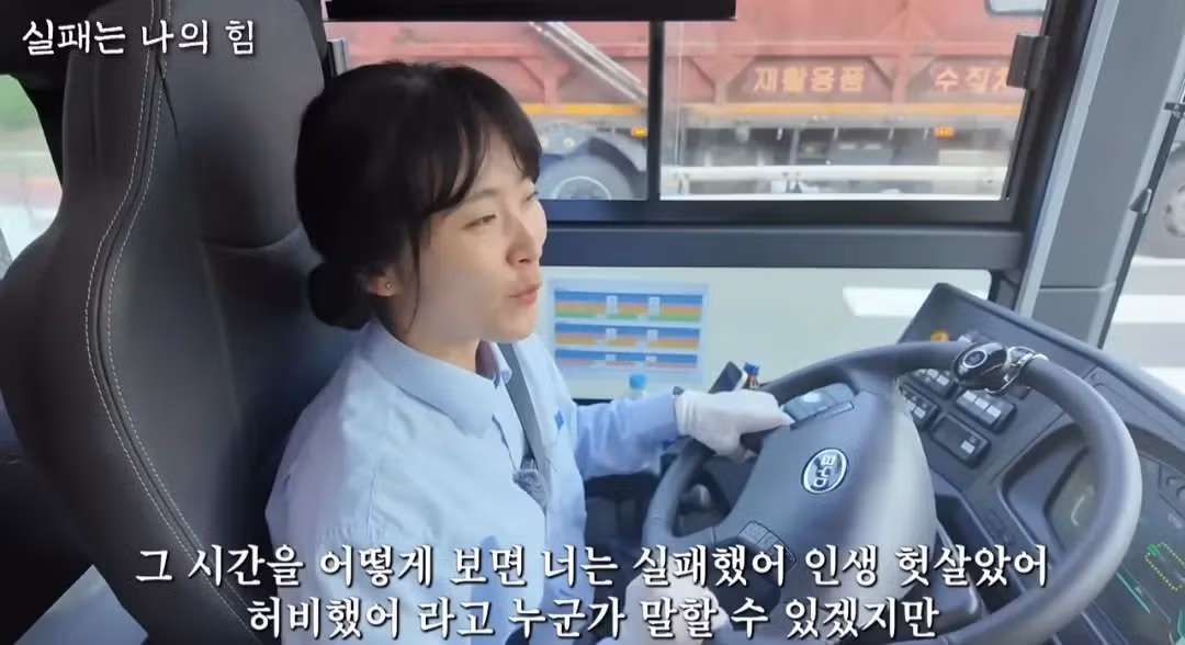 사업 망하고 인생 포기하려다 버스기사가된 40대 여성 - 밈카세
