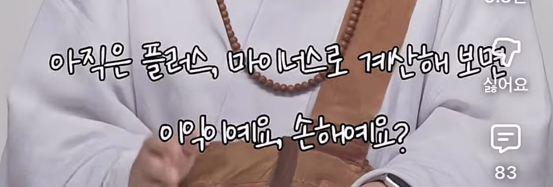 남편 욕하면서도 계속 사는 이유 - 밈카세