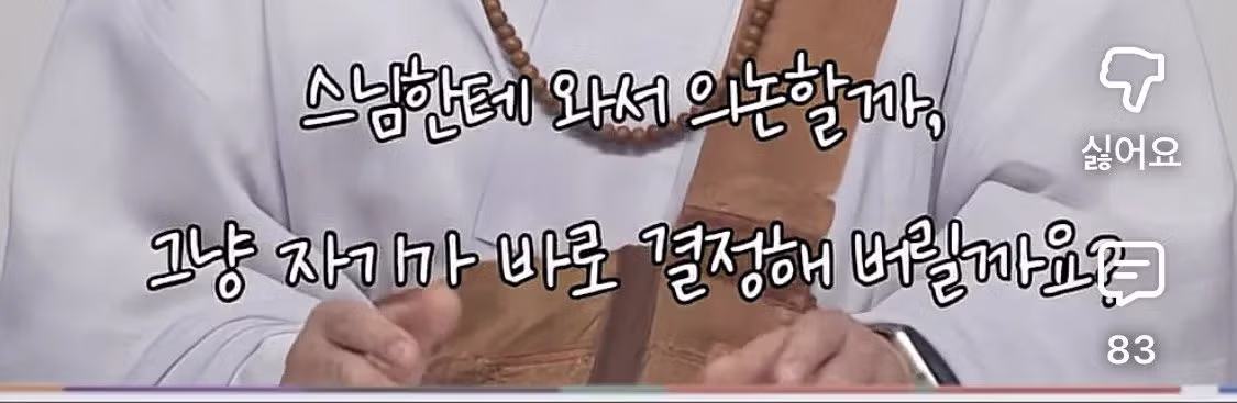 남편 욕하면서도 계속 사는 이유 - 밈카세